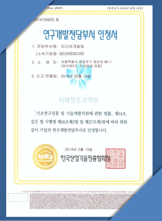 연구개발전담부서 인정서