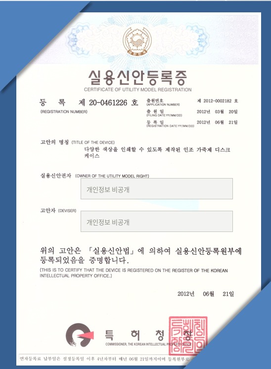 실용신안등록증