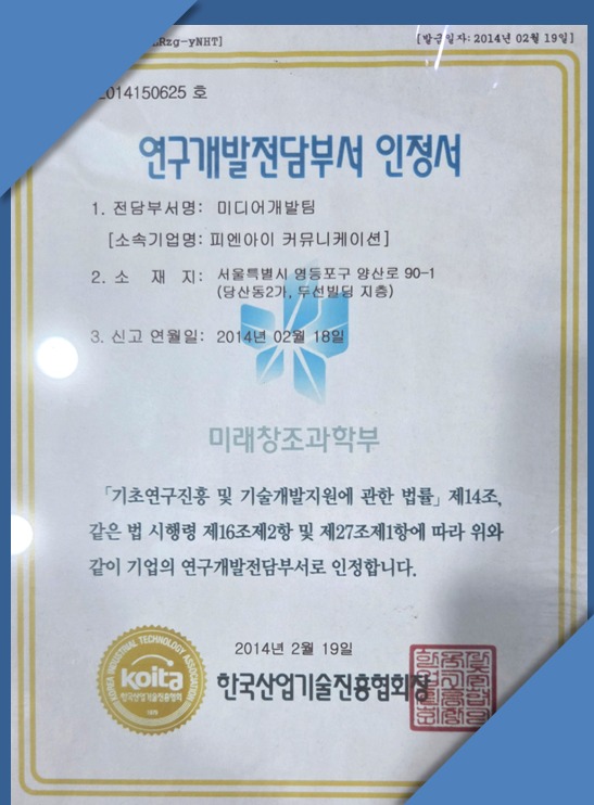 연구개발전담부서 인정서 (구 상호)